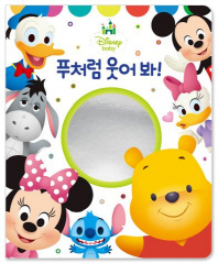 푸처럼 웃어봐!